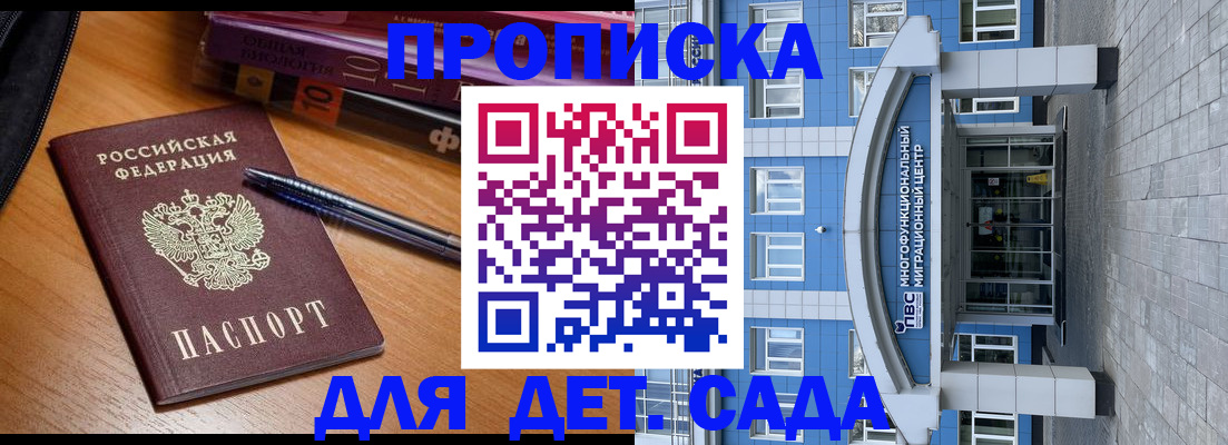 прописка для школы в Коряжме